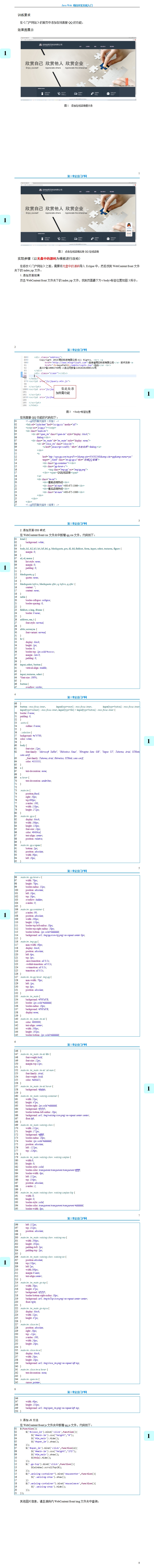 1.1在《门户网站》的首页面添加在线客服QQ的功能--其他.jpg
