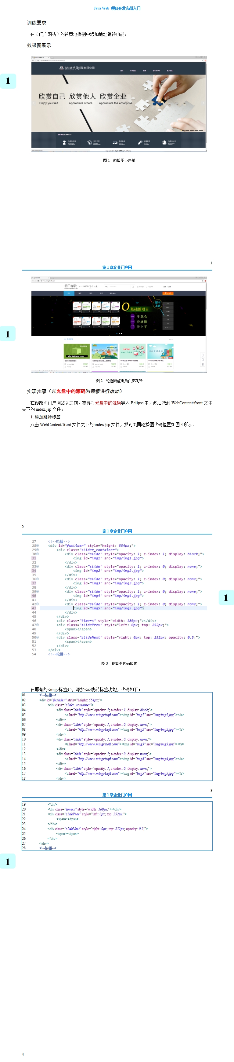 1.2在《门户网站》的首页面添加轮播图跳转功能--其他.jpg