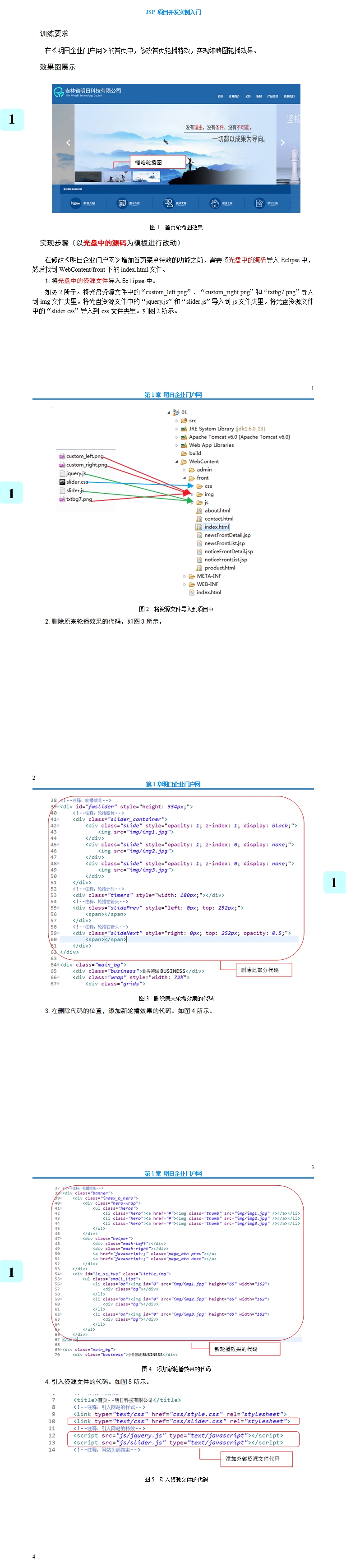 《明日企业门户网》修改首页轮播特效的说明 - 其他.jpg