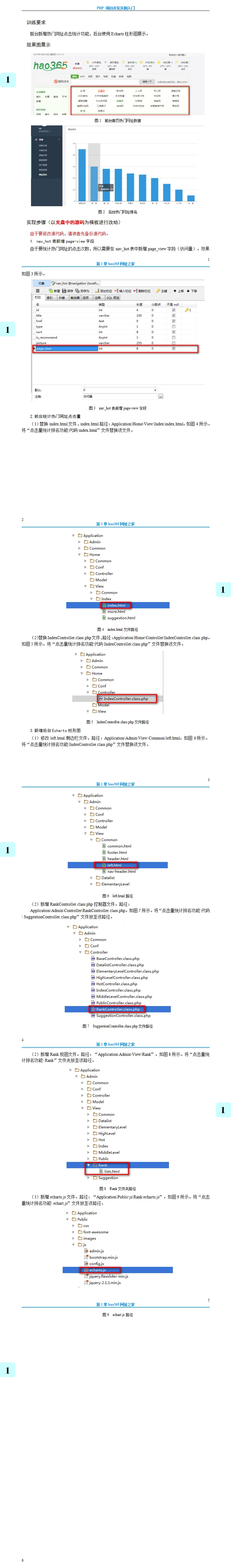 在《hao365网址之家》添加点击量统计排名的功能 - 其他.jpg