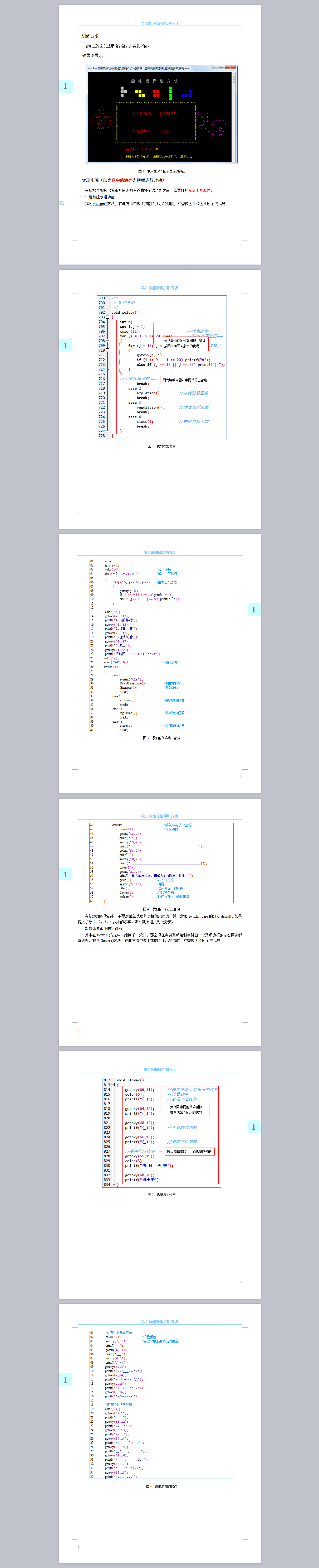 1-1.增加主界面提示语功能-其他.png