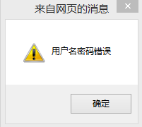 密码错误.png